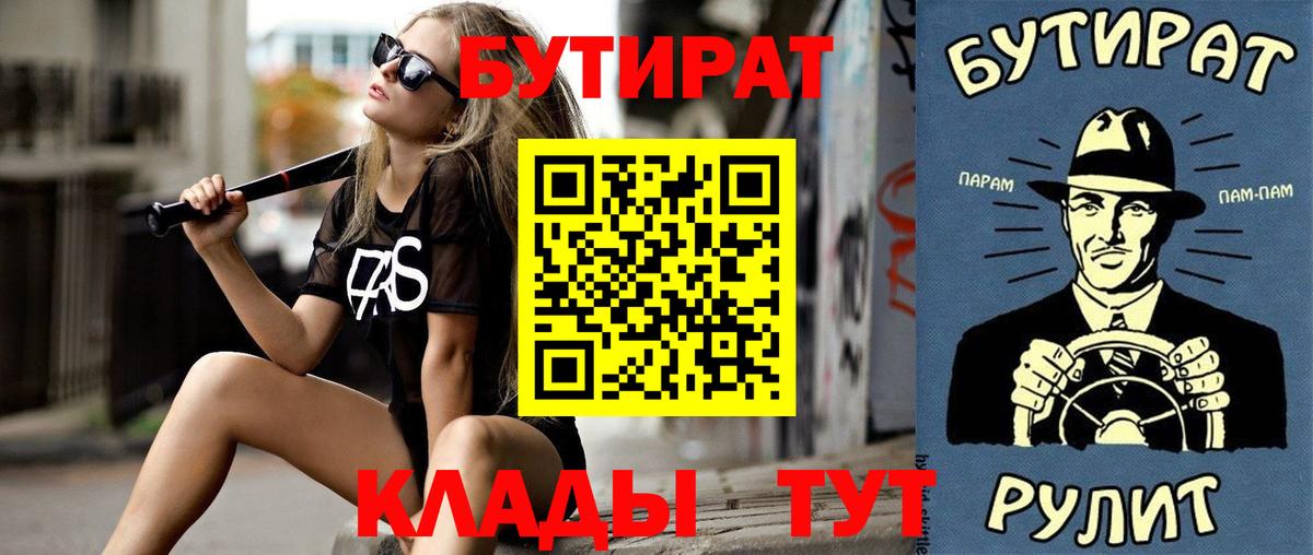 Бутират BDO Лениногорск
