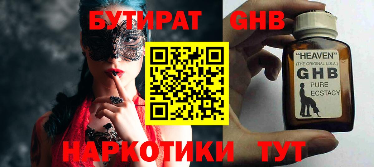 Лениногорск  БУТИРАТ буратино  БУТИРАТ  Вход с VPN 