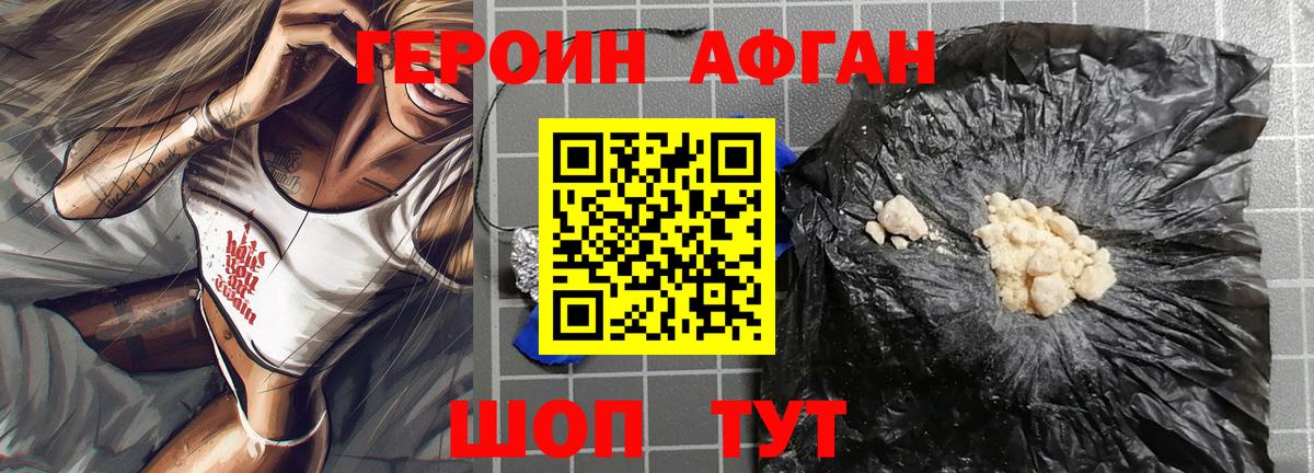 Героин VHQ Лениногорск