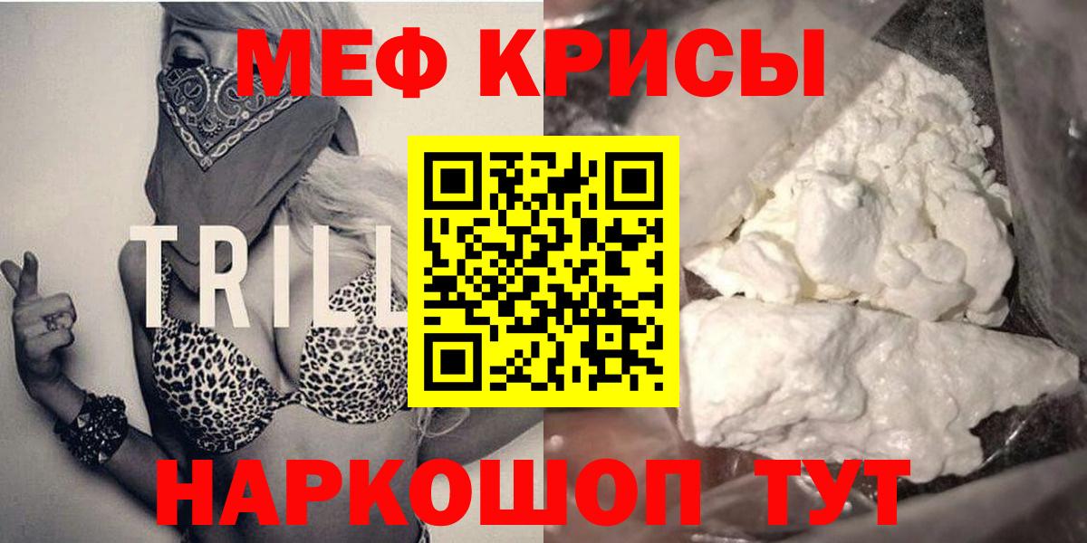 МЕФ кристаллы  МЯУ-МЯУ мяу мяу  Вход с VPN  Меф  Лениногорск 