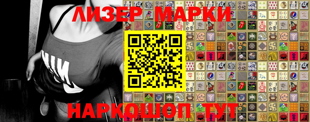 Наркотические марки 1,8мг Лениногорск