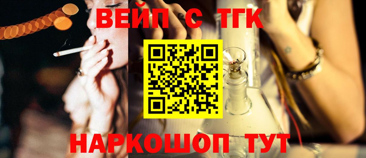 Лениногорск  Дистиллят ТГК вейп с тгк  Вход с VPN  ТГК гашишное масло 